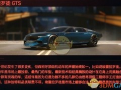 《赛博朋克2077》载具埃雷拉歹徒GTS评测