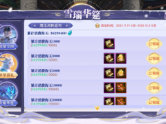 《轩辕传奇手游》冰雪节福利狂欢开启