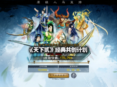 《天下贰·经典版》1月9日三服公测