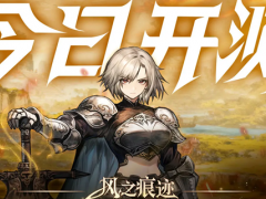 风之痕迹哪些角色值得养