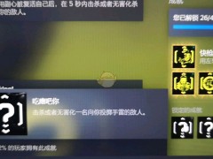 《赛博朋克2077》成就吃瘪吧你达成指南