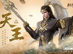 刀枪双绝！西山居《剑侠世界4：无限》天王门派曝光