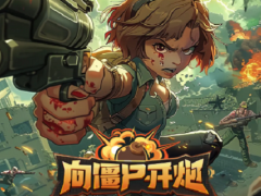 向僵尸开炮先锋技能怎么选