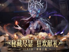 《龙息：神寂》鼠耳狂欢盛典开启