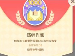 心动小镇隐藏成就畅销作家获取攻略