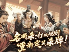名将杀新手武将哪个好