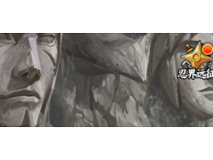 《火影忍者：忍者新世代》幻境探险玩法新攻略