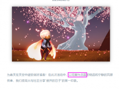 光&middot;遇【攻略】关于春日花开活动的一点分析