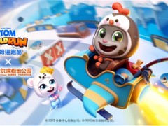 《汤姆猫跑酷》哈尔滨极地公园梦幻联动