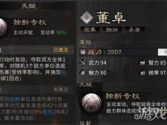 三国天下归心董卓技能是什么