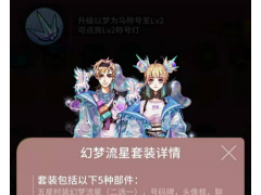 狼人杀-官方正版【称号攻略】官狼套装称号系列赏析-以梦为马