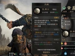 三国天下归心黄盖技能是什么