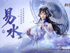 冰雪入凡尘！西山居《剑侠世界4：无限》易水门派曝光