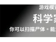 鹅鸭杀科学家的技能是什么