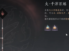 《燕云十六声》新天工开物作用及选择心得分享