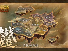 明日首战！魔域口袋版全新片区势力战