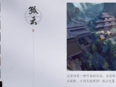 《燕云十六声》全门派特点介绍