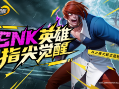 SNK三大传奇IP同台！《全明星觉醒》测试今日开启