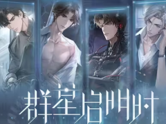 《世界之外》星际ABO剧情更新