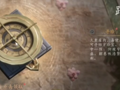 《燕云十六声》不见山宝藏全收集攻略分享