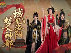 来魔域游洛阳！魔域口袋版神都捉妖