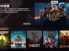 《博德之门3》拿下Steam爱的付出奖