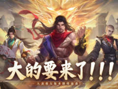 天龙八部手游重磅预告丨大的要来了！天龙全新版本即将揭晓！