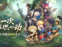 《龙之谷》怀旧服今日开启新服预创角！萤火虫高清美图回顾