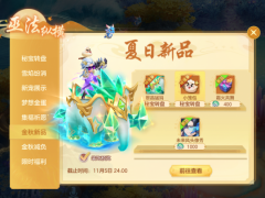 《梦想世界3》手游新内容“巫法纵横”正式上线