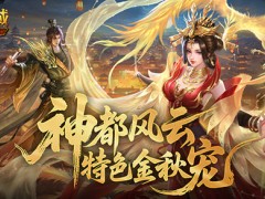 下周开启！魔域口袋版金秋版本更新盘点