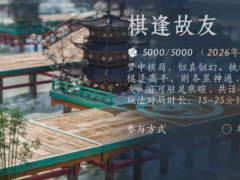 《燕云十六声》打马棋快速获胜方法介绍