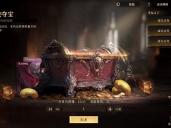 《龙息：神寂》国庆特别活动【寻迹夺宝】之旅