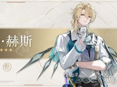 鸣潮陆赫斯什么时候上线