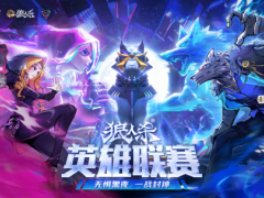 2026狼人杀英雄联赛总决赛圆满结束