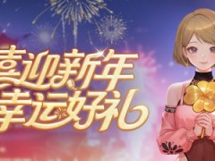 签到送合金CSOL喜迎新年好礼多多
