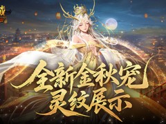 灵纹展示！魔域口袋版金秋宠还能长这样