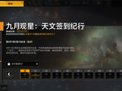《无尽的拉格朗日》九月天文主题月