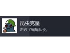 逃离鸭科夫昆虫克星成就怎么达成