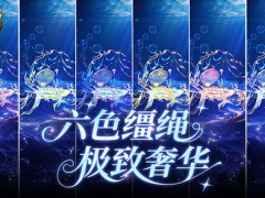 六色缰绳！魔域口袋版七夕换色缰绳