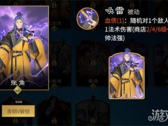 千机阵张角召唤流怎么玩