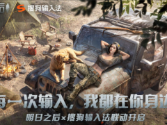 明日之后