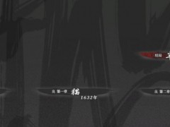 《饿殍：明末千里行》传家宝是什么