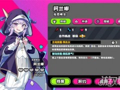 吉星派对阿兰娜怎么玩