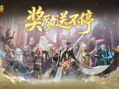 奖励提升！魔域口袋版远古Boss升级