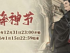 《最终幻想14》幼马踱步降神节！