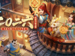 《幻唐志逍遥外传》元旦大服『二〇二六』火爆开启！全新神兽龙马登场！