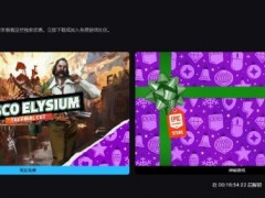 Epic公布第九款免费游戏