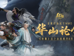 《射雕》8月版本大更新