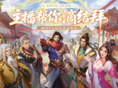 天龙结拜服来袭丨真兄弟