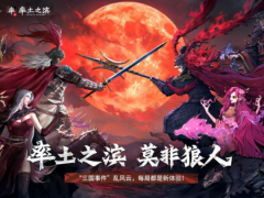 率土之滨